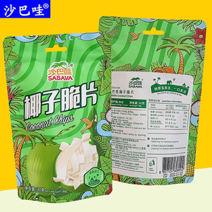 沙巴哇椰子片袋装30g泰国进口东南亚即食零食sabava椰子果肉脆片