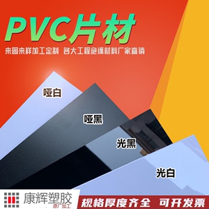 黑色PVC 白色pvc片材 聚氯乙烯硬塑料板材pvc胶片硬薄片pvc塑料片