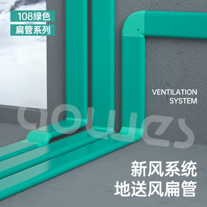 新风系统地送风绿色PVC108x30系列扁管通风管道地板出风口ABS配件