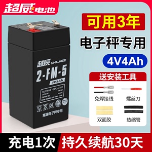 电子秤电池通用专用4伏小电瓶大全4v4ah20hr电子称蓄电池6v锂电池