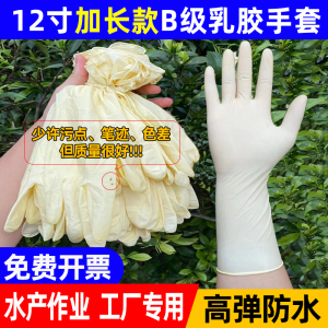 一次性手套乳胶加长款12寸工业用b级耐磨加厚高弹橡胶丁腈耐油