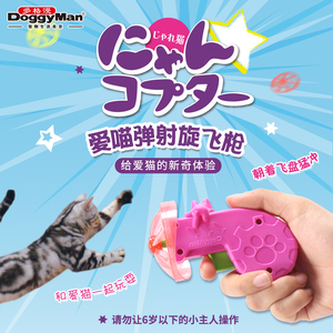 日本多格漫猫玩具爱猫弹射旋飞枪室内玩具逗猫玩具猫咪用品逗猫棒