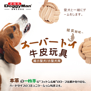 日本多格漫牛革磨牙狗玩具耐咬棉绳啃咬趣味系列宠物自嗨解闷玩具