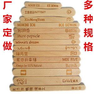 厂家定制雪糕棒logo 模型材料冰棍棒雪条棒冰淇淋棒冰棍棒木条棒