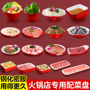 火锅配菜盘商用火锅食材菜品涮肉肥牛毛肚羊肉卷专用盘子仿瓷餐具