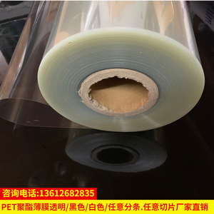 耐高温牵引带透明PET卷材聚酯涤纶薄膜胶片PVC硬质塑料菲林麦拉片