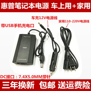 惠普笔记本车充电器19v4.74a 4411S G4 CQ40 电脑车载+家用电源线