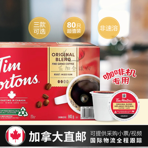 加拿大代购 Tim Hortons Keurig 咖啡机专用 咖啡胶囊 多口味80只