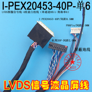 通用液晶LVDS屏线 I-PEX20453 40P单6 工控电脑一体机液晶信号线