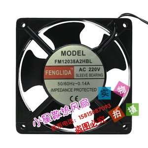 全新/FENGLIDA 12CM FM12038A2HSL/HBL AC220V 机柜交流散热风扇