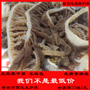 四川火锅食材黑千层毛肚 牛百叶 500g 不染色 无添加