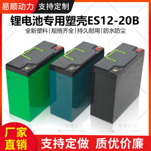 12V20AH锂电瓶外壳 防水塑料锂电池包装盒子 可以定制颜色手提款