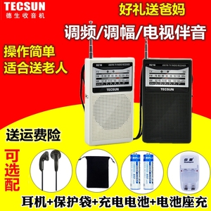 Tecsun/德生 R-218老人新款便携式电视伴音小型复古半导体收音机
