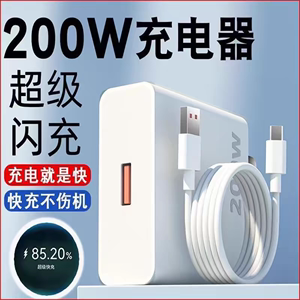 3C认证200W充电器适用VIVOX90 iqoo10iqooneo3/5/6/7闪充 oppo真我GT120W一加ACE全兼容快充充电头数据线套装