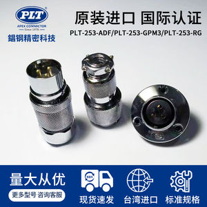台湾锠钢PLT-253-GPM3/P/PM/RF3芯法兰航空插头插座GX/XS25连接器