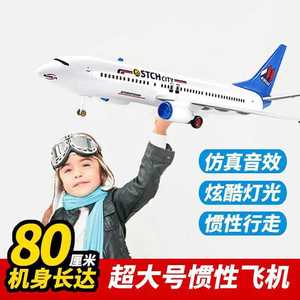 超大电动80厘米玩具飞机灯光音乐带轮子惯性航空客机模型儿童航模