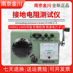 南京金川接地电阻测试仪 ZC29B-1/2 ZC-8接地摇表接地电阻表100&O