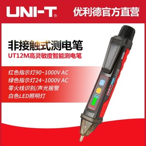 优利德UT12E非接触智能感应测电笔零火线识别线路检测试电笔UT12M