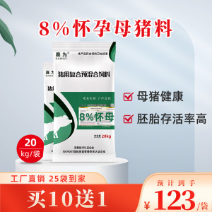 赛为8%怀孕母猪预混料妊娠母猪专用饲料产仔多肢蹄健康改善便秘