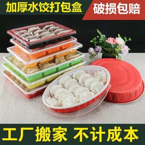 工厂包邮加厚一次性饺子盒外卖打包盒分隔塑料商用速冻饺子盒带盖