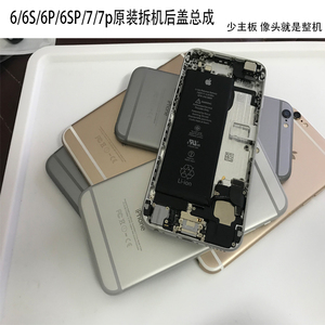 苹果6代原装拆机后盖总成iphone6S/6Splus边框7代后壳外壳7P中框