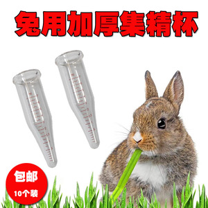 兔用集精杯采精器人工授精设备养兔场兔子输精枪兔子输精管内胎包