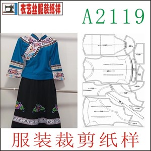 A2119服装裁剪纸样少数民族布依族布料样板图民族风