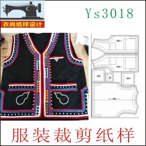 YS3018服装裁剪纸样少数民族成人苗族 傣族 佤族壮族 彝族马夹 ID