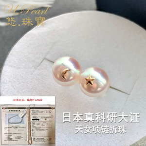 [天女拆珠]18K金7.5-8日本AKOYA海水珍珠耳环不对称耳钉星星月亮