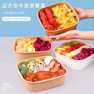 一次性打包碗正方形牛皮纸餐盒水果盒沙拉生鲜打包盒轻食带盖餐盒