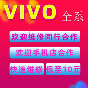 VIVO y31s Y30 z1 Y97 Y83 Y93S Y71 Y85 X21 x20p iqoo刷机维修