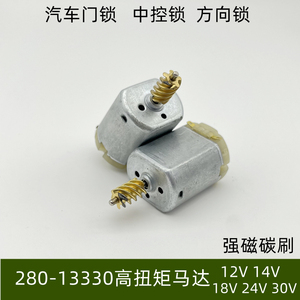 280电机带蜗杆齿轮直流12V24V30V高扭矩马达汽车门锁大型玩具转向