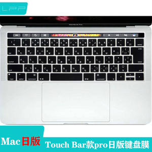 适用2019款Mac苹果Macbook pro13.3/15.4/13寸日版键盘膜日式日文