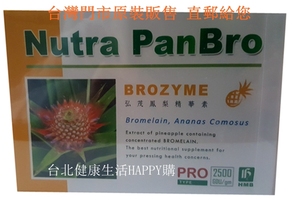 台灣直寄 弘茂鳳梨酵素 弘茂生物科技 Nutra PanBro  2盒買送30粒