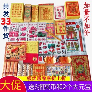 祭祀用品全套套餐纸钱纸扎金元宝金条黄纸锡箔纸烧七周年清明上坟