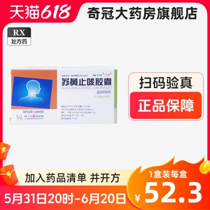 护佑苏黄止咳胶囊 0.45g*18粒/盒扬子江正品咳嗽咽痒非舒黄止咳书黄干咳止咳颗粒艻黄舒缓止咳非9粒非苏黄止咳胶囊24粒扬子江48粒