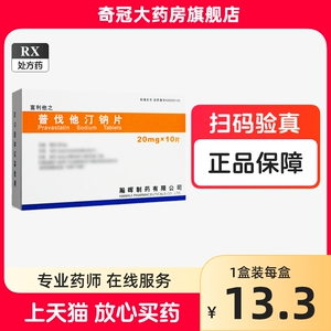 辉瑞富利他之普伐他汀钠片20mg*10片降血脂高胆固醇的药非40mg10mg非普伐他丁钠片普代他汀钠片普伐他汀钠片非美百乐瀚晖制药Z3