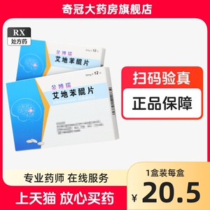 海王金博瑞艾地苯醌片 30mg*12片/盒 正品药房官方旗舰店 抑郁焦虑记忆减退非艾地笨昆艾地本醌片艾地笨醌片艾地苯坤片非申维24 z2