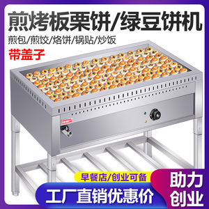 商用电热煎板栗酥饼机绿豆饼煎豆腐锅贴炉生煎包锅煎饺机方形