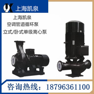 上海凯泉水泵KQL100/160-11/2立式单级离心泵 卧式单吸管道泵