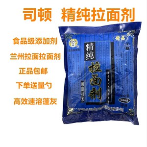 包邮 司顿食用精纯蓬灰拉面剂粉兰州拉面专用冷面烩面 增面剂强筋