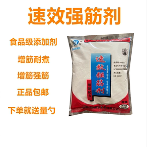 司顿速效强筋剂 強面筋 蓬灰食用兰州拉面王 面米皮凉皮拉面增筋