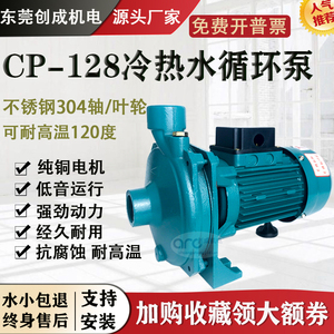 CP-128 158清水泵家用静音离心泵冷水机专用高温冷热水循环增压泵