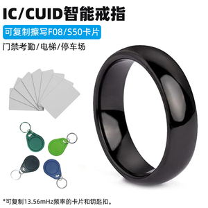 IC/CUID智能戒指可重复擦写RFID停车场小区门禁非接触式复制戒指