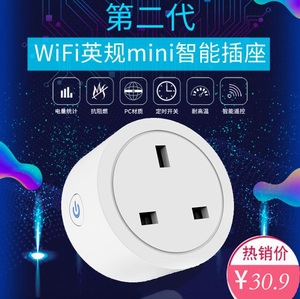 wifi智能插座英标英规APP控制Alexa Google Home 香港定时16A插头