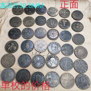 铜板铜币收藏仿古清代民国铜元直径约38.8mm图案随机发单枚的价格