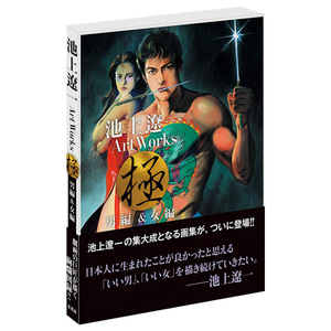 池上辽一漫画 淘宝拼多多热销池上辽一漫画货源拿货 阿里巴巴货源