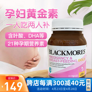 澳洲Blackmores澳佳宝孕妇黄金素180粒叶酸DHA哺乳备孕孕期维生素