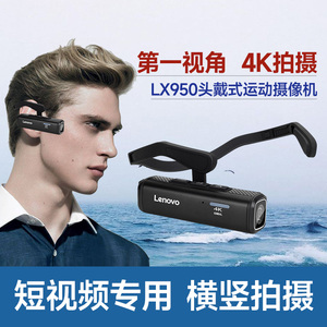 联想LX950头戴式摄像机运动相机执法5K记录生活仪防抖无线摄像头