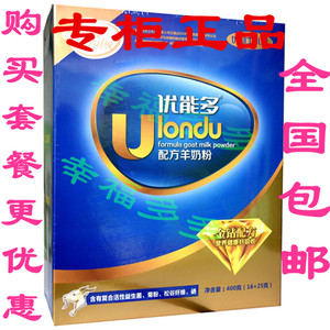 优利士优能多配方羊奶粉400克/盒 优利士高钙羊奶粉专柜正品 包邮